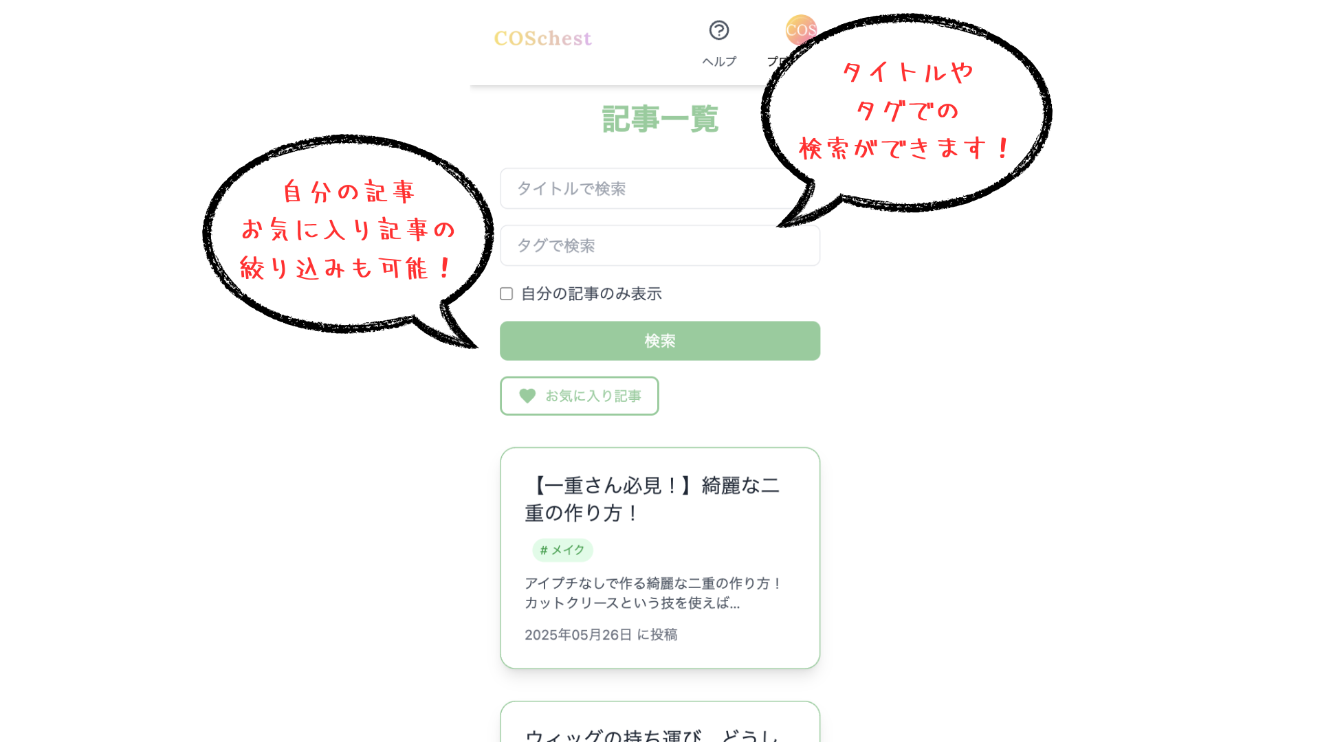 TOPページガイド