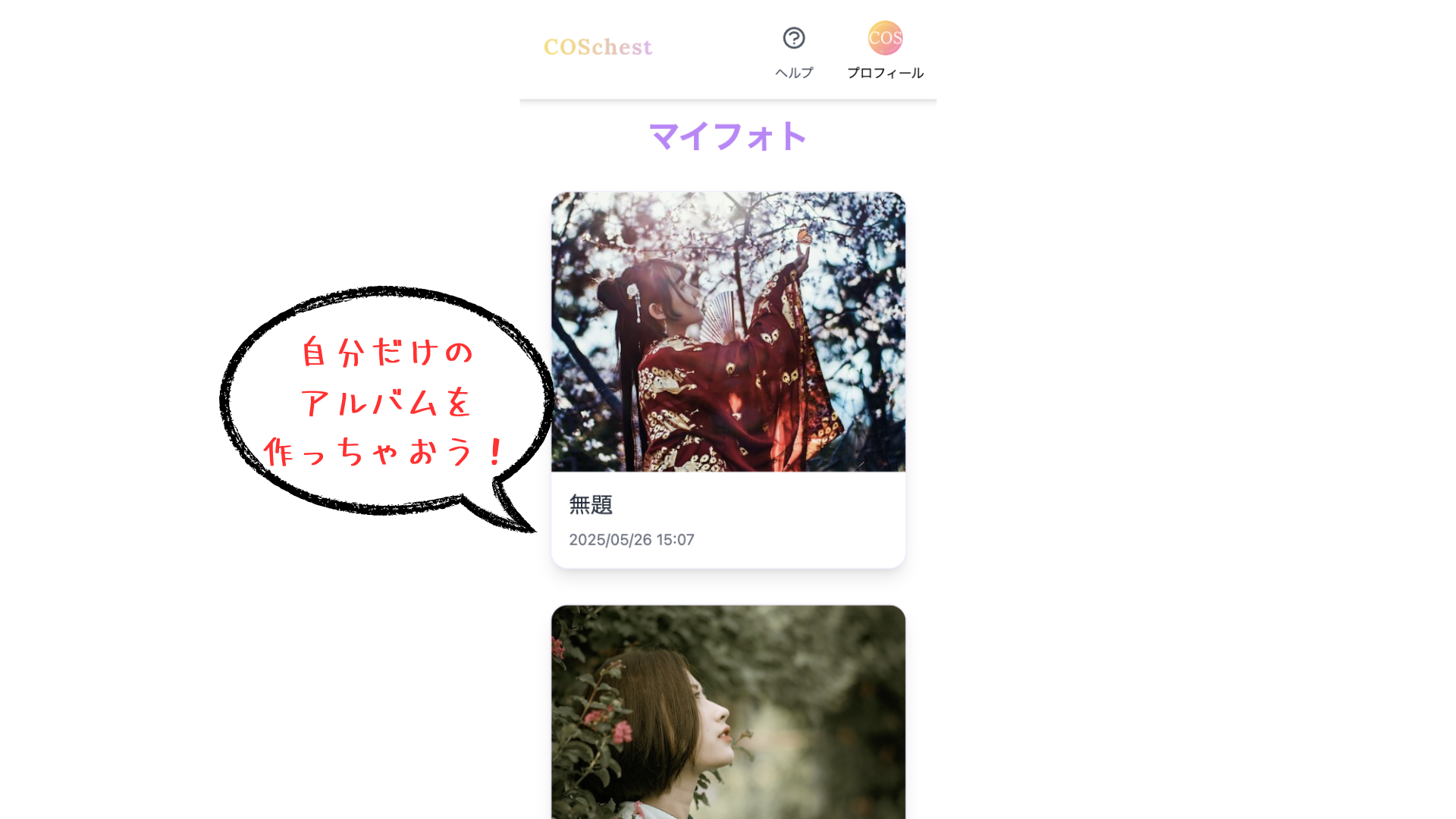 写真登録画面